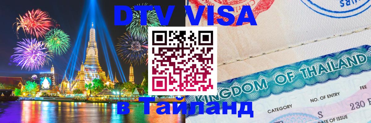Цены на DTV визу в Таиланд — пакеты услуг, достаточно даже паспорта - Джакарта  05.10.2025 